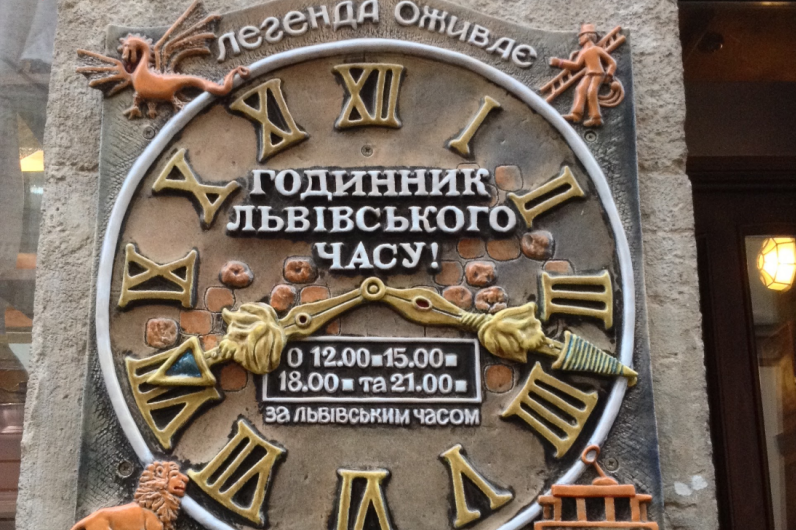 годинник львівського часу