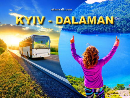 Автобусний маршрут Київ - Даламан - Київ